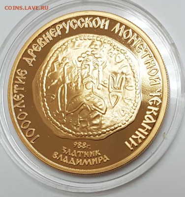 Златник Владимира золото до 15.12.2017 в 22.00 - з4