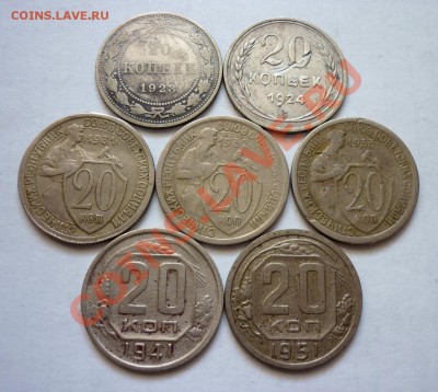 20 Копеек 1923 - 1951. До 27.03 в 22.30 Мск - P1020143.JPG