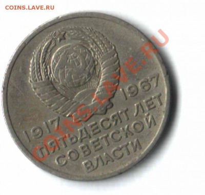 20 копеек 1967 - 12 (2)