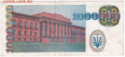 Украина 1000 000 купонов 1995 г. до 19.12.17 г. в 23.00 - Scan-171211-0009