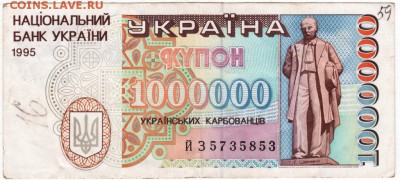Украина 1000 000 купонов 1995 г. до 19.12.17 г. в 23.00 - Scan-171211-0012
