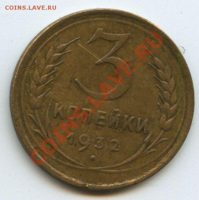 3коп.1932г.    до   26.03.11г.    20ч.00м. - File0664