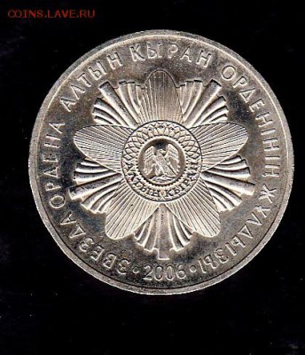 Казахстан 2006 знак ордена Алтын Кыран - 247