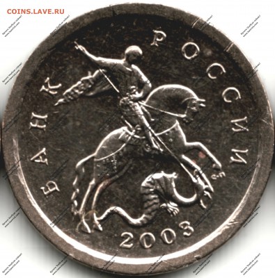 1коп. 2003г. С-П Шт? Монограмма не похожа на известные. - 1