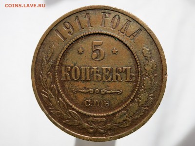 5 копеек 1911 года СПБ. Оценка - 5к-1911-1 - копия.JPG
