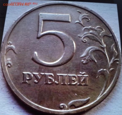 5 руб 1997 спмд шт-? - DSC09589.JPG