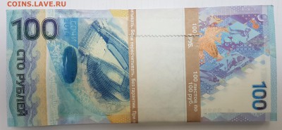 100 рублей СОЧИ КОРЕШОК до 14.12.2017 в 22.00 - с4