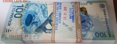 100 рублей СОЧИ КОРЕШОК до 14.12.2017 в 22.00 - с3