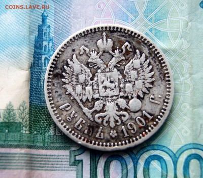 Рубль 1901 года ф.з - DSC08392.JPG