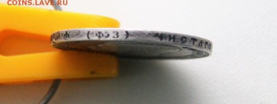 Рубль 1901 года ф.з - DSC08397.JPG