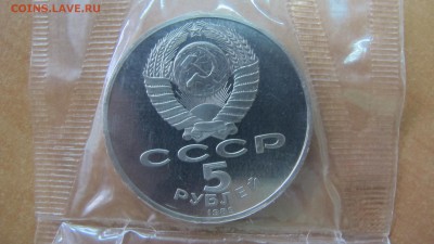 5 рублей 1991 "Архангельский собор". Пруф. - IMG_7918.JPG