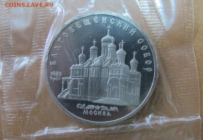 5 рублей 1991 "Архангельский собор". Пруф. - IMG_7917.JPG