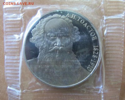 1 рубль 1988 "Толстой". Пруф. - IMG_8029.JPG