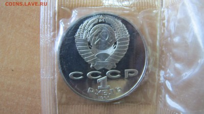 1 рубль 1990 "Чехов". Пруф. - IMG_8036.JPG