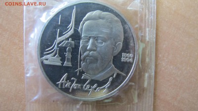 1 рубль 1990 "Чехов". Пруф. - IMG_8035.JPG