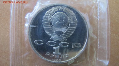 1 рубль 1989 "Лермонтов". Пруф. - IMG_8024.JPG