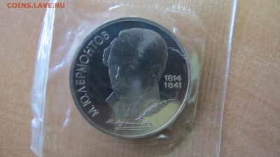 1 рубль 1989 "Лермонтов". Пруф. - IMG_8023.JPG