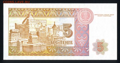Казахстан 5 тенге 1993 unc 19.12.17  22:00 мск - 1