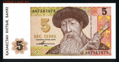 Казахстан 5 тенге 1993 unc 19.12.17  22:00 мск - 2