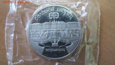 5 рублей 1990 "Большой дворец". Пруф. - IMG_8037.JPG