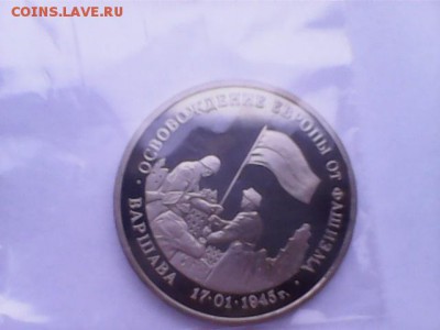 3 рубля 1995 Варшава - Варшава - 1