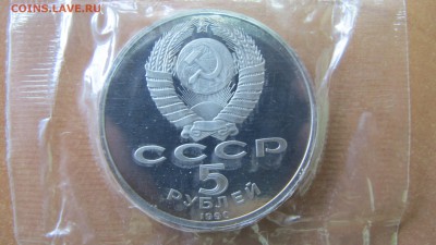 5 рублей 1990 "Матенадаран". Пруф. - IMG_8028.JPG