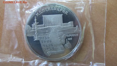 5 рублей 1990 "Матенадаран". Пруф. - IMG_8027.JPG