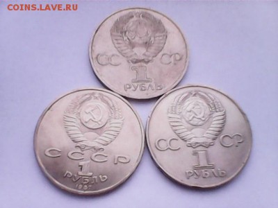 юбилейные рубли СССР - 3 шт. - рубли 3 шт - 2