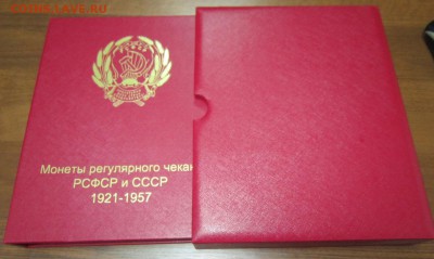 Альбом (+футляр) для монет СССР 1961-1991 до 18.12.17г 22-00 - 2.JPG