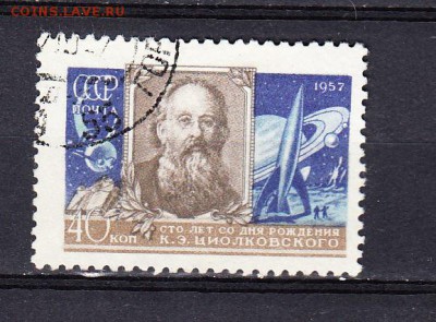 СССР 1957 Циолковский - 45