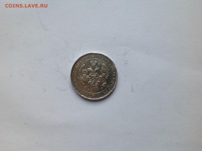 25 копеек серебром на оценку - IMG_1861.JPG