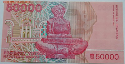 Хорватия - 50 000 динаров 1993 г. ПРЕСС  до 19.12 в 22.00 - 1