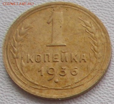5 коп.1953 и 1коп.1936г. до 16.12.17 21ч.00мин мск - DSCN9676.JPG