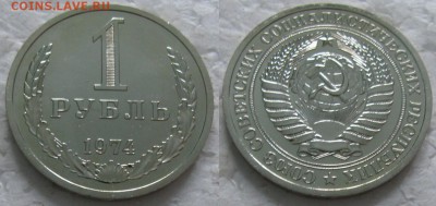 1 рубль 1974г. ВUNC с 200р. до 19.12.2017г. 22:00 - 1р74-2