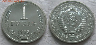 1 рубль 1975г. ВUNC с 200р. до 19.12.2017г. 22:00 - 1р75