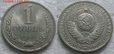 1 рубль 1980г. UNC бол. звезда  до 19.12.2017г. 22:00 - 1р80бз-2