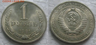 1 рубль 1981г. UNC мал. звезда  до 19.12.2017г. 22:00 - 1р81-2