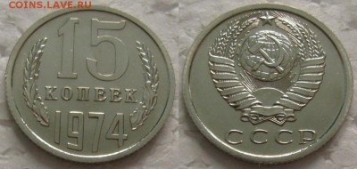 15 коп 1974г. ВUNC с 200р. до 19.12.2017г. 22:00 - 15к74