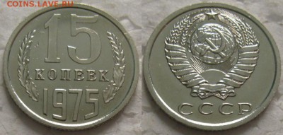 15 коп 1975г. ВUNC с 200р. до 19.12.2017г. 22:00 - 15к75