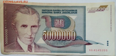 ЮГОСЛАВИ - 5 000 000 динаров 1993 г. Тесла  до 19.12 в 22.00 - 2.JPG