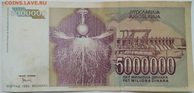 ЮГОСЛАВИ - 5 000 000 динаров 1993 г. Тесла  до 19.12 в 22.00 - 1