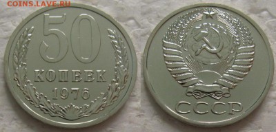 50 коп 1976г. ВUNC с 200р. до 19.12.2017г. 22:00 - 50к76