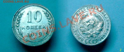 Помогите определить разновидность 10коп 28 и 29 года - 29.JPG