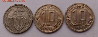 10 Копеек 1933 - 35 - 51 года. 3 шт. - P_20171213_122002