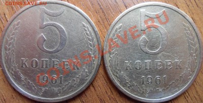 5 копеек 1961г гладкий гурт - SAM_0554.JPG