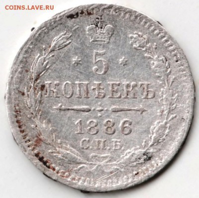 5 копеек 1886 г. Ag до 19.12.17 г. в 23.00 - Scan-171211-0016