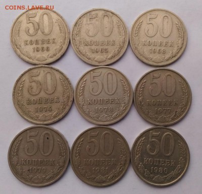 50 копеек 1965 - 81 год. 9 шт. разные. 17.12.17. в 22,02 МСК - P_20171213_121529