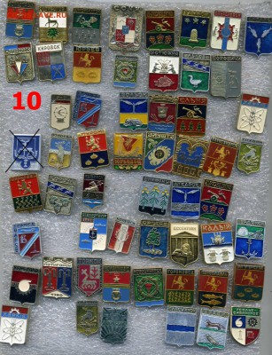 Значки по 10 рублей №2 "Гербы"  - по фиксу - - %2810%29