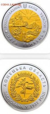 Юбилейка Украины - Украина, 2017г., Донецкая область