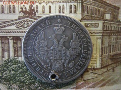 25 копеек 1857г. спб Ф.Б. дырка. до 15.12.17г. 22:00 по Мск. - 25 к рев